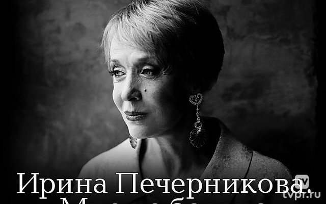 Ирина Печерникова. Мне не больно