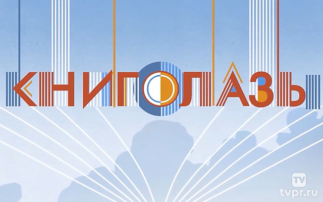 Книжное путешествие