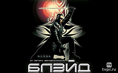 Блэйд