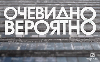 Очевидно. Вероятно