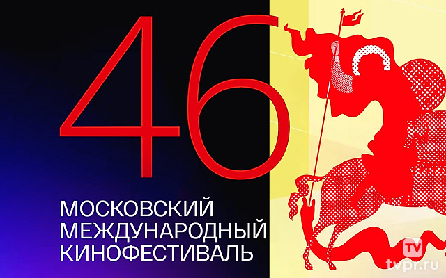 Московский международный кинофестиваль