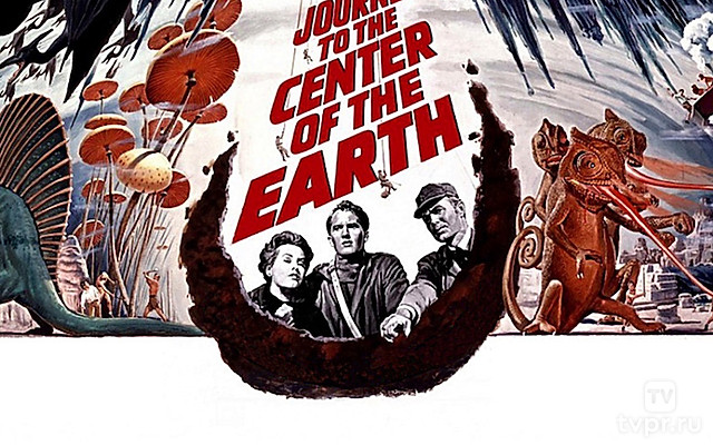 Путешествие к центру Земли