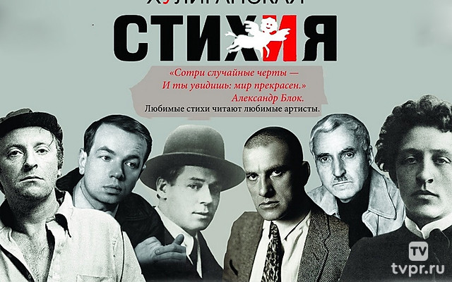 Вечер «Хулиганская СТИХиЯ»