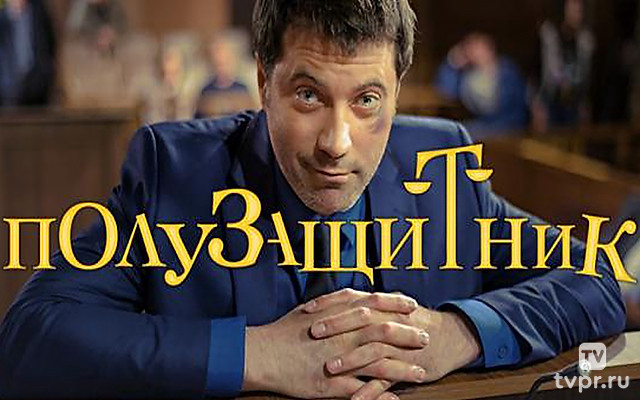 Полузащитник