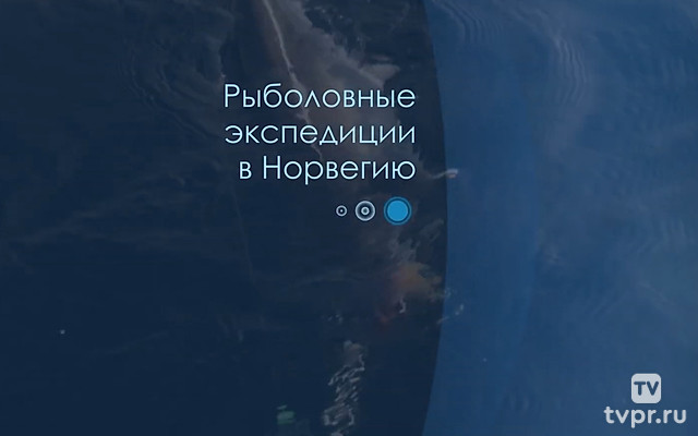 Рыболовные экспедиции в Норвегию