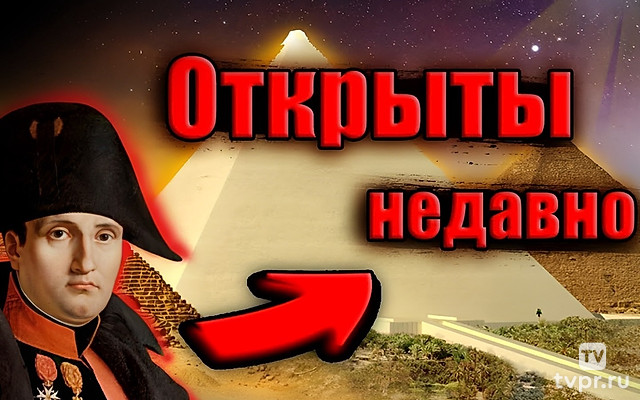 Пирамид до 18 века не было? Главная тайна Египетских пирамид!