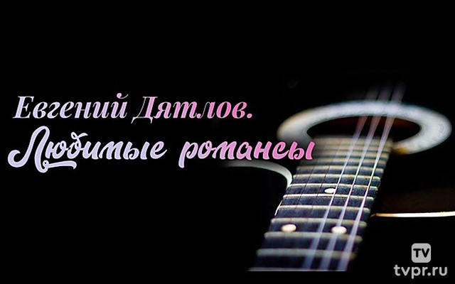 Любимые романсы и песни