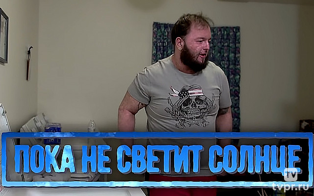 Пока не светит солнце