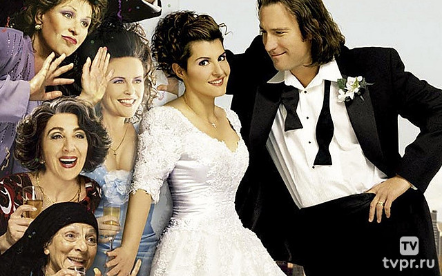 My Big Fat Greek Wedding