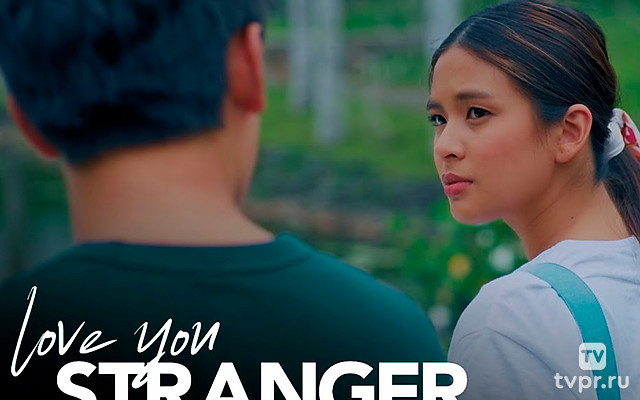 Люблю тебя, незнакомец