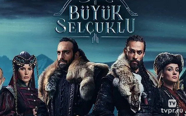 Пробуждение: Великие Сельджуки