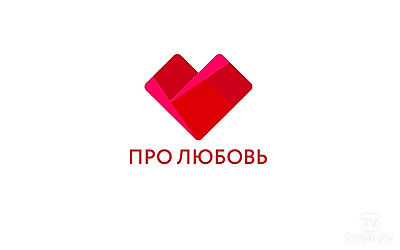 Про любовь HD