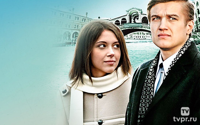 Два билета в Венецию