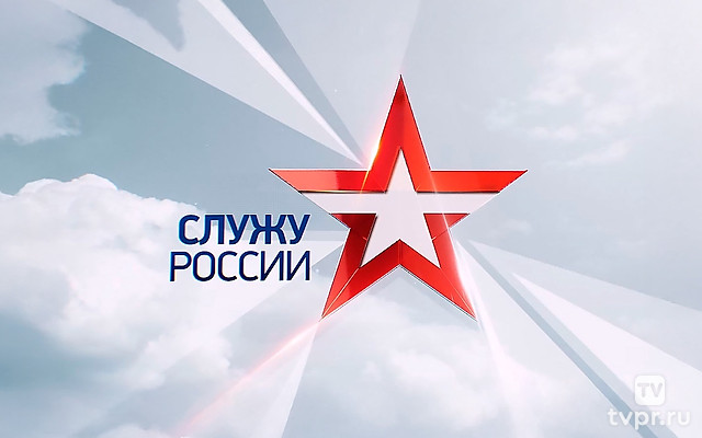 Слyжу Роcсии