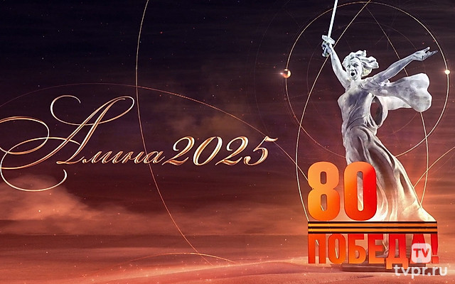 К 80-летию Победы. Фестиваль детской художественной гимнастики «АЛИНА»