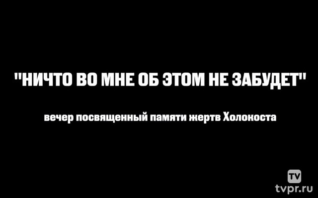 Ничто во мне про это не забудет