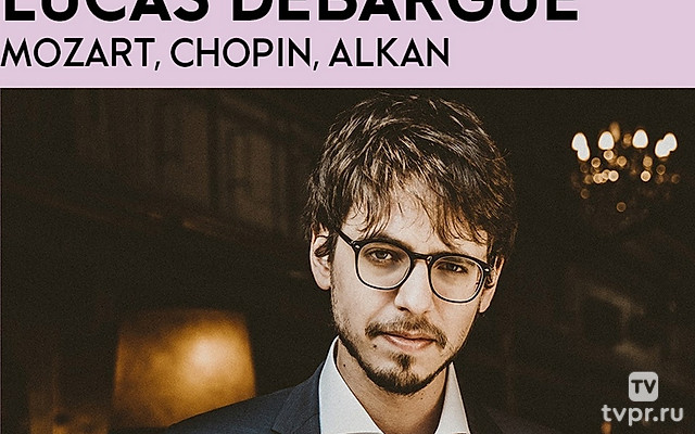 Люка Дебарг в Парижской филармонии: Моцарт, Шопен, Алькан
