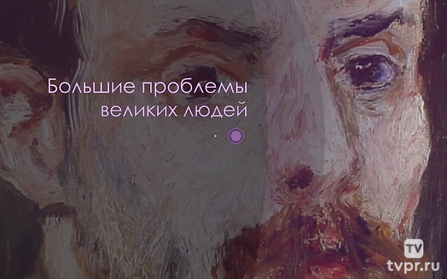 Большие проблемы великих людей