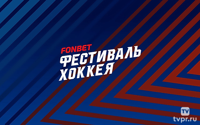 Фонбет Фестиваль хоккея-2025. «Лига надежды». Малый кубок. 1/2 финала