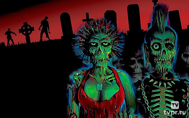 Возвращение живых мертвецов