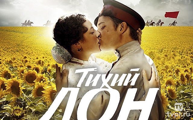 Тихий Дон