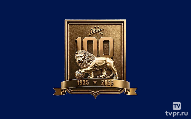 «Зенит». 100 лет