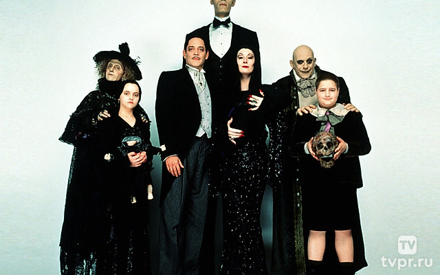 Ценности семейки Аддамс