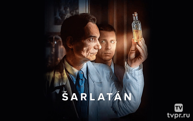 Шарлатан
