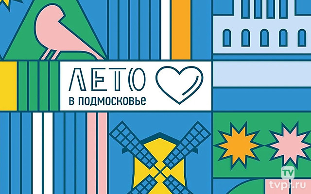 Лето в Подмосковье