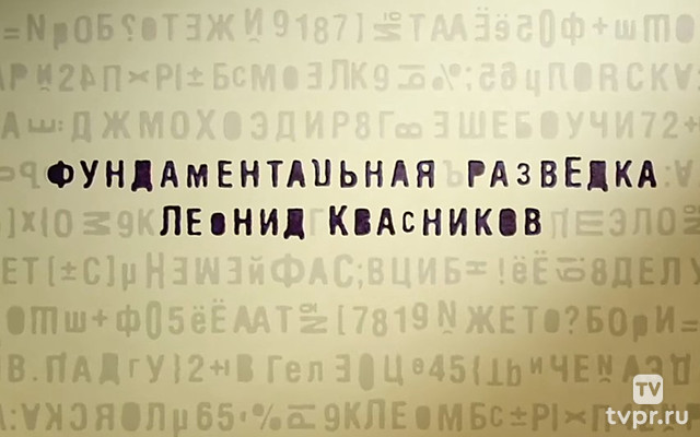 Фундаментальная разведка