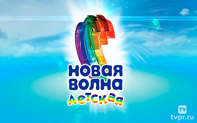 Детская Новая волна