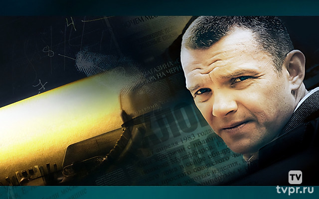 Неподкупный