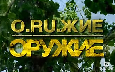Оружие