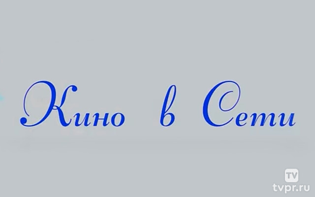 Кино в сети