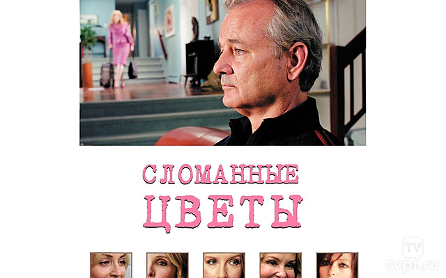 Сломанные цветы