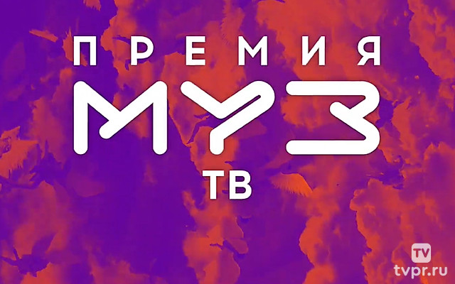 Премия МУЗ-ТВ