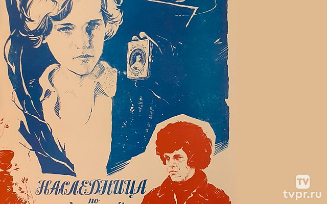 Наследница по прямой