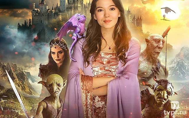 Принцесса и тайна гоблинов