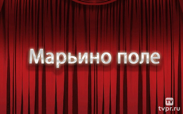 Марьино поле