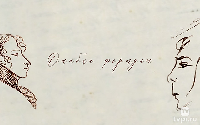 Ошибка фортуны