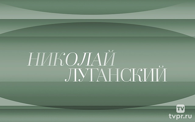 Николай Луганский, Александр Рудин и Российский национальный оркестр