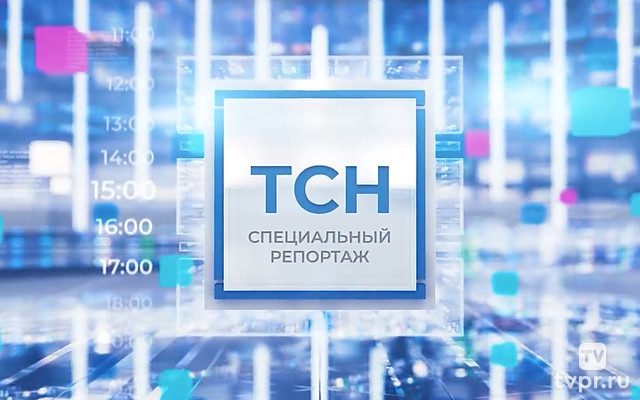 Спецрепортаж