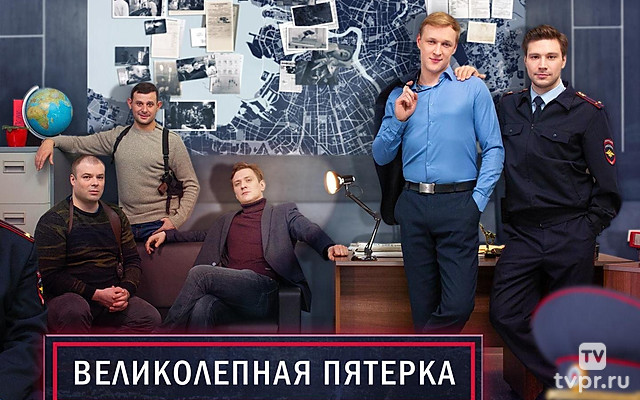 Великолепная пятёрка. Красноярск и Вологда