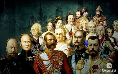 Романовы. Царское дело