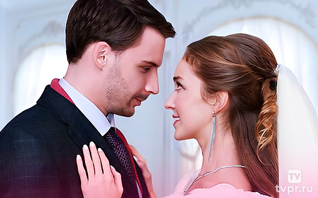 Неоконченная свадьба