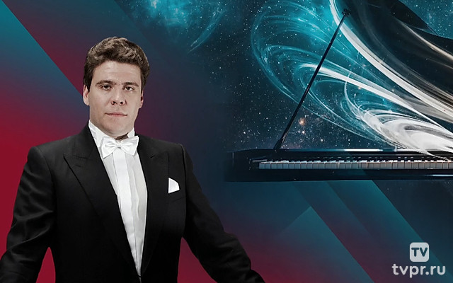 Денис Мацуев. Концерт в день рождения. Трансляция из Концертного зала имени П.И.Чайковского