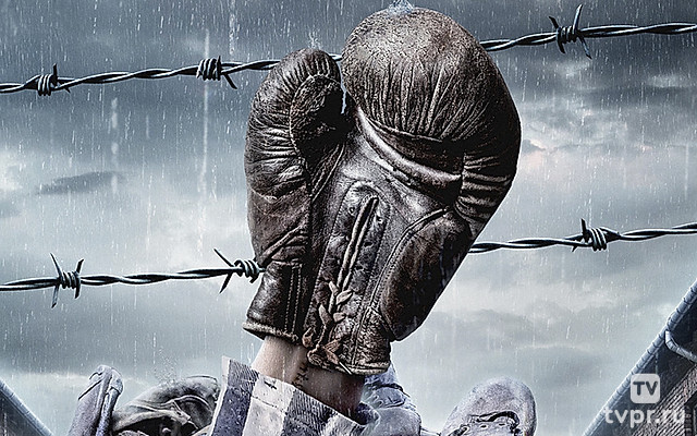 Борзенко: Ринг за колючей проволокой