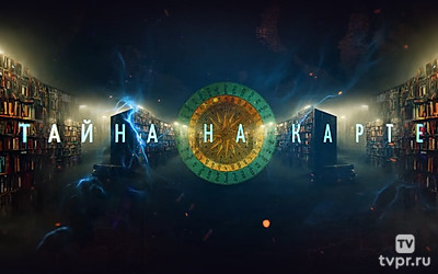 Тайна на карте