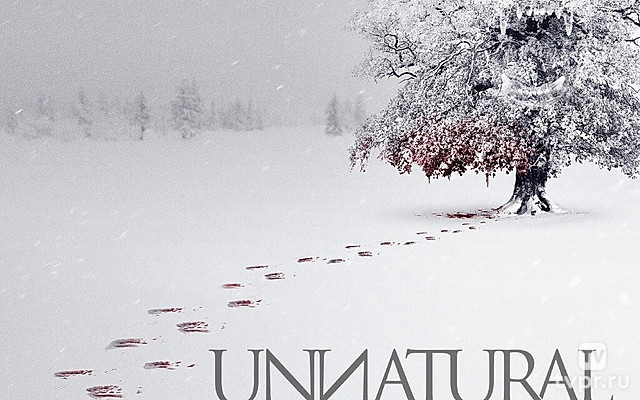 Неестественный