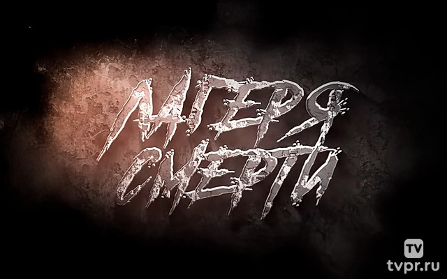 Лагеря смерти